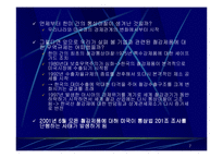 포스코 대미통상마찰-7