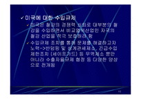 포스코 대미통상마찰-10