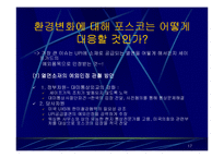 포스코 대미통상마찰-17