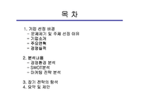 일동 후디스 롱런 브랜드를 위한 제안서-2
