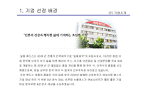 일동 후디스 롱런 브랜드를 위한 제안서-4