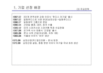 일동 후디스 롱런 브랜드를 위한 제안서-8