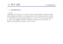 일동 후디스 롱런 브랜드를 위한 제안서-13
