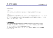 일동 후디스 롱런 브랜드를 위한 제안서-19