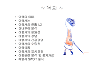 여행사 분석 레포트-2