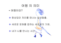 여행사 분석 레포트-3