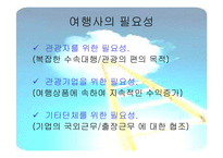 여행사 분석 레포트-8