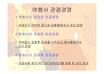 여행사 분석 레포트-10