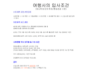 여행사 분석 레포트-13