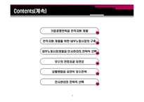 [인사관리] 유연적 인적 자원 관리 전략-3