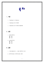 [국제경영] 데이터클리어 합작투자사례분석-1