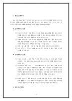 [국제경영] 데이터클리어 합작투자사례분석-3