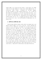 [국제경영] 데이터클리어 합작투자사례분석-5