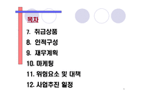 [창업계획서, 사업계획서] 웰빙 순면기저귀 대여, 세탁 사업-3