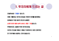 [창업계획서, 사업계획서] 웰빙 순면기저귀 대여, 세탁 사업-4