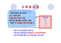 [창업계획서, 사업계획서] 웰빙 순면기저귀 대여, 세탁 사업-12