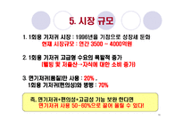 [창업계획서, 사업계획서] 웰빙 순면기저귀 대여, 세탁 사업-16