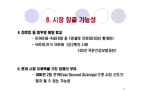 [창업계획서, 사업계획서] 웰빙 순면기저귀 대여, 세탁 사업-18