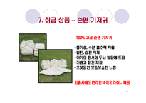 [창업계획서, 사업계획서] 웰빙 순면기저귀 대여, 세탁 사업-19