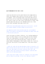 [소비자행동론] 커피전문점과 20대 여성의 브랜드 소비자관계 연구-11