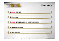 [인사관리] SKT 인사고과 사례-2
