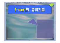 [국제경영학] 이마트의 중국시장 진출-1