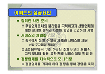 [국제경영학] 이마트의 중국시장 진출-14