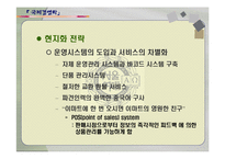 [국제경영학] 이마트의 중국시장 진출-16