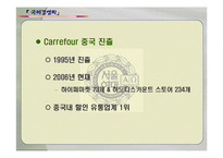 [국제경영학] 이마트의 중국시장 진출-20