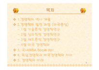 경영학의 발전과정-2