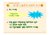 경영학의 발전과정-5