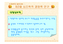 경영학의 발전과정-11