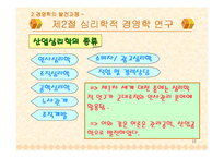 경영학의 발전과정-12