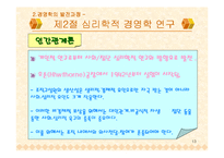 경영학의 발전과정-13