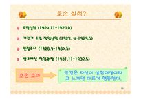 경영학의 발전과정-14