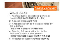[리더십] 카리스마적 리더십과 변혁적 리더십-6