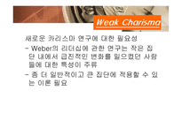 [리더십] 카리스마적 리더십과 변혁적 리더십-8
