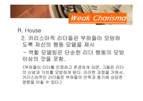 [리더십] 카리스마적 리더십과 변혁적 리더십-13
