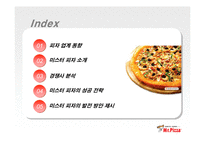 [외식산업] 미스터피자의 성공전략-2