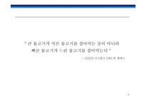 [경영전략] LG-Philips(LG필립스) LCD전략적 제휴사례 연구-2
