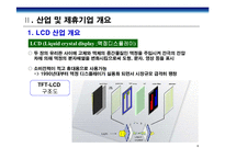[경영전략] LG-Philips(LG필립스) LCD전략적 제휴사례 연구-6