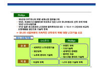 [경영전략] LG-Philips(LG필립스) LCD전략적 제휴사례 연구-17