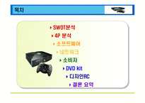[국제경영] 엑스박스(xbox) 마케팅분석-2
