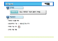 [국제경영] 엑스박스(xbox) 마케팅분석-9