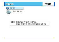[국제경영] 엑스박스(xbox) 마케팅분석-11