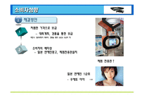 [국제경영] 엑스박스(xbox) 마케팅분석-13