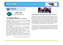 [국제경영] 엑스박스(xbox) 마케팅분석-14