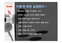 [국제경영] 글로벌기업환경 극복 실패사례-19