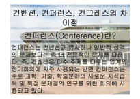 국제회의업 레포트-8