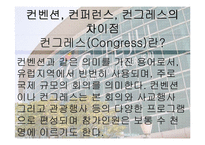 국제회의업 레포트-9